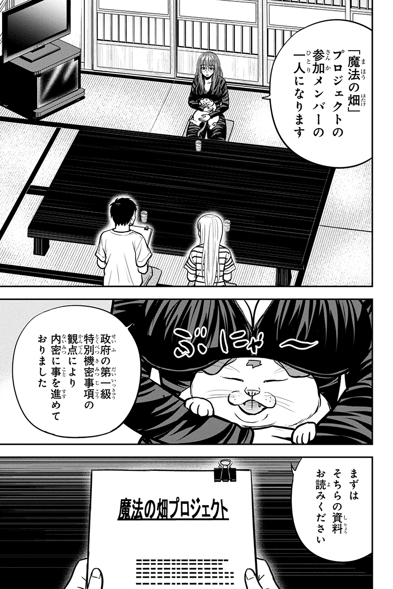 俺んちに来た女騎士と田舎暮らしすることになった件 - 第93話 - Page 13