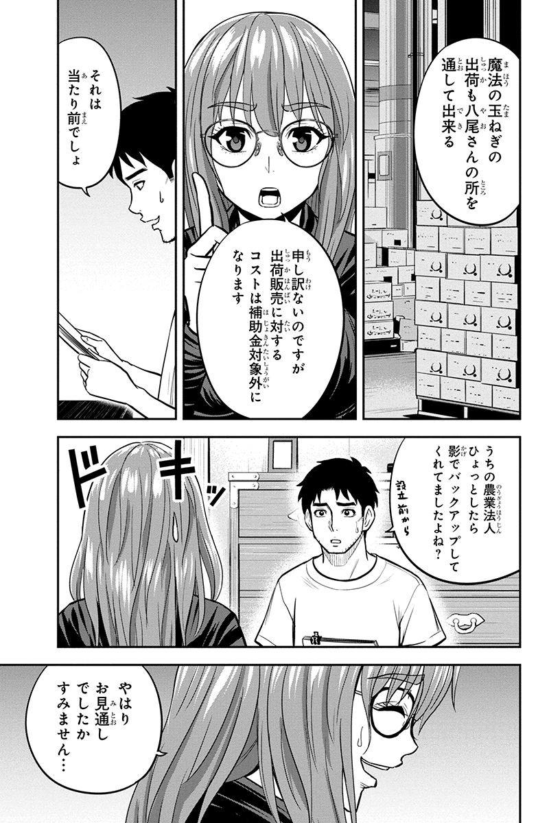 俺んちに来た女騎士と田舎暮らしすることになった件 - 第93話 - Page 15