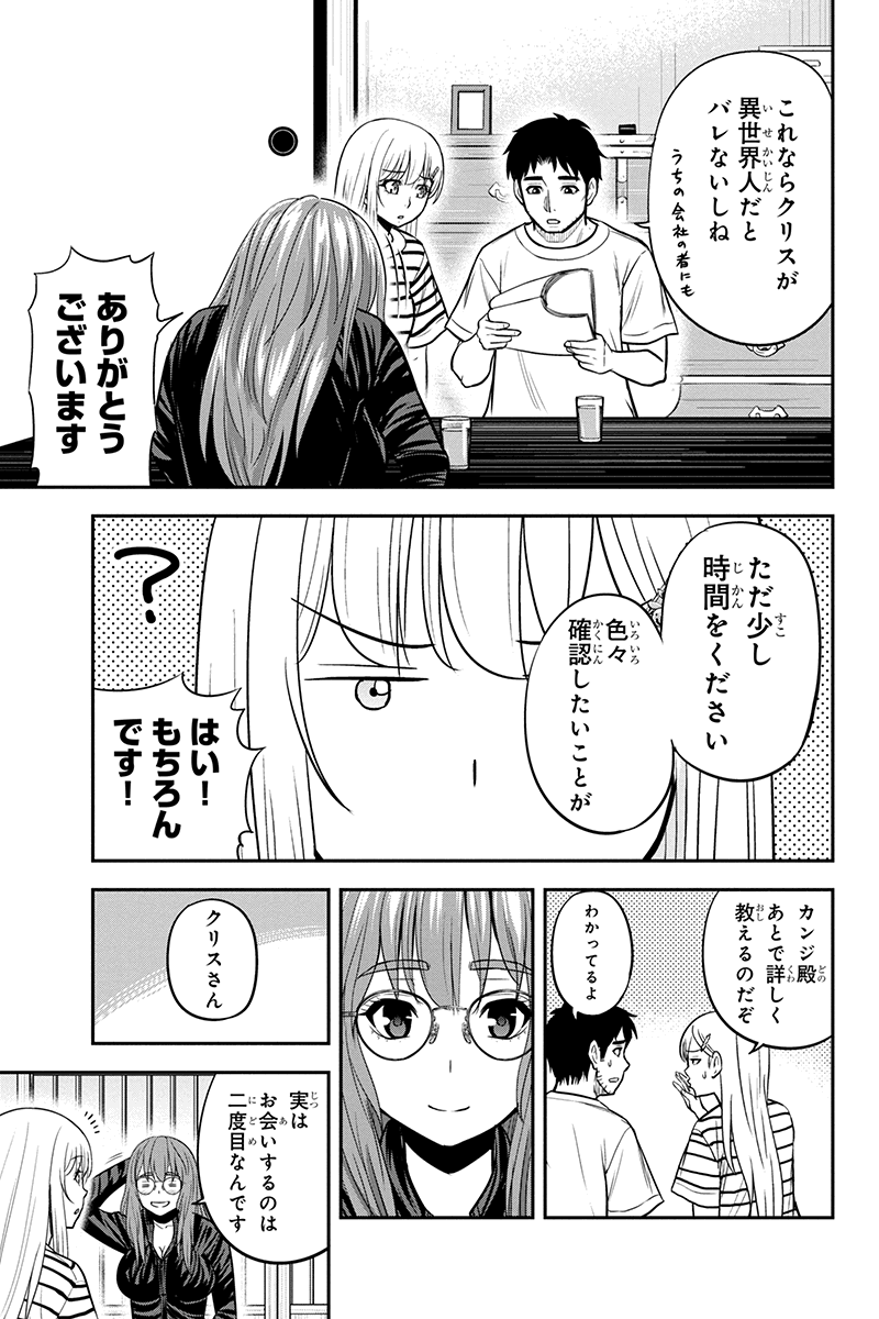 俺んちに来た女騎士と田舎暮らしすることになった件 - 第93話 - Page 17