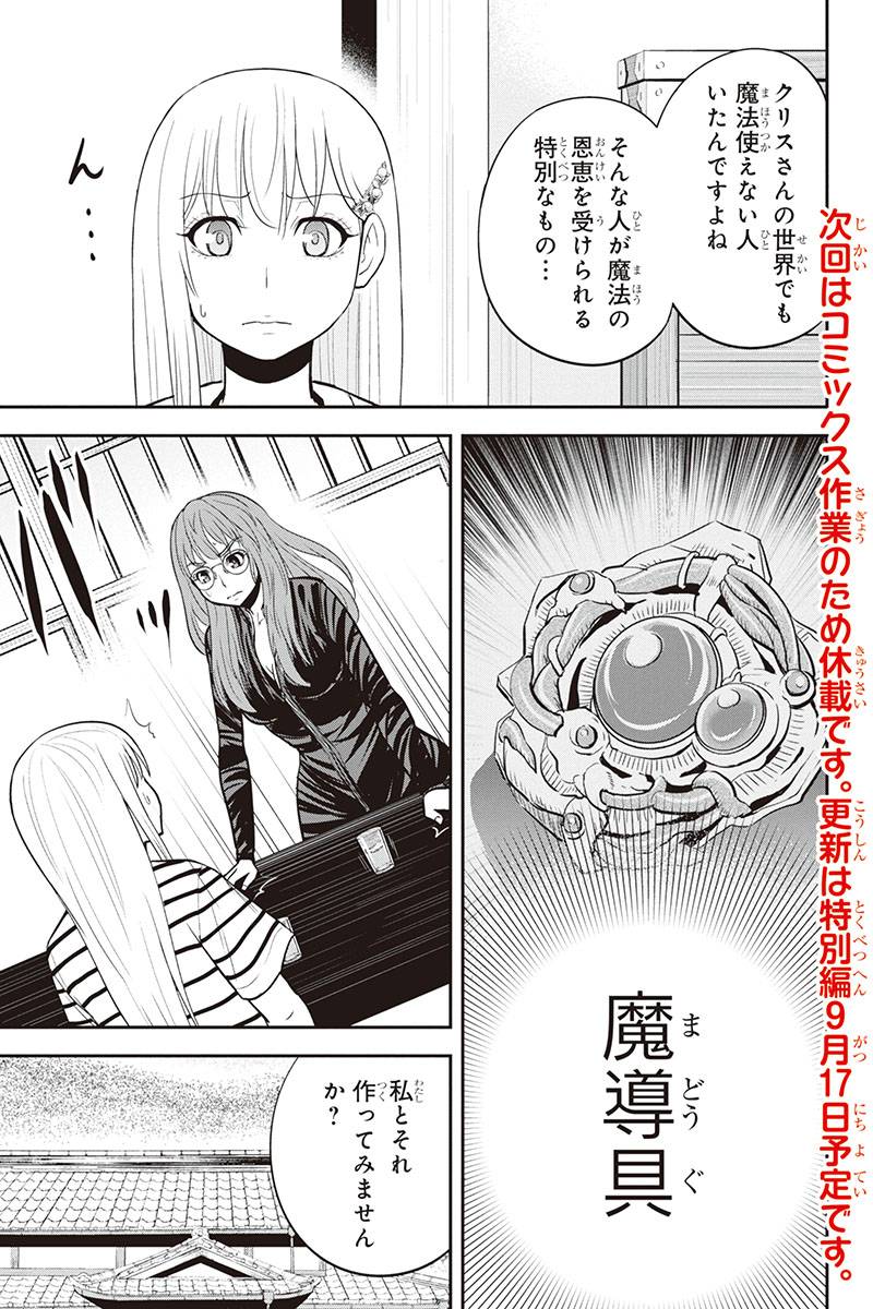 俺んちに来た女騎士と田舎暮らしすることになった件 - 第93話 - Page 19