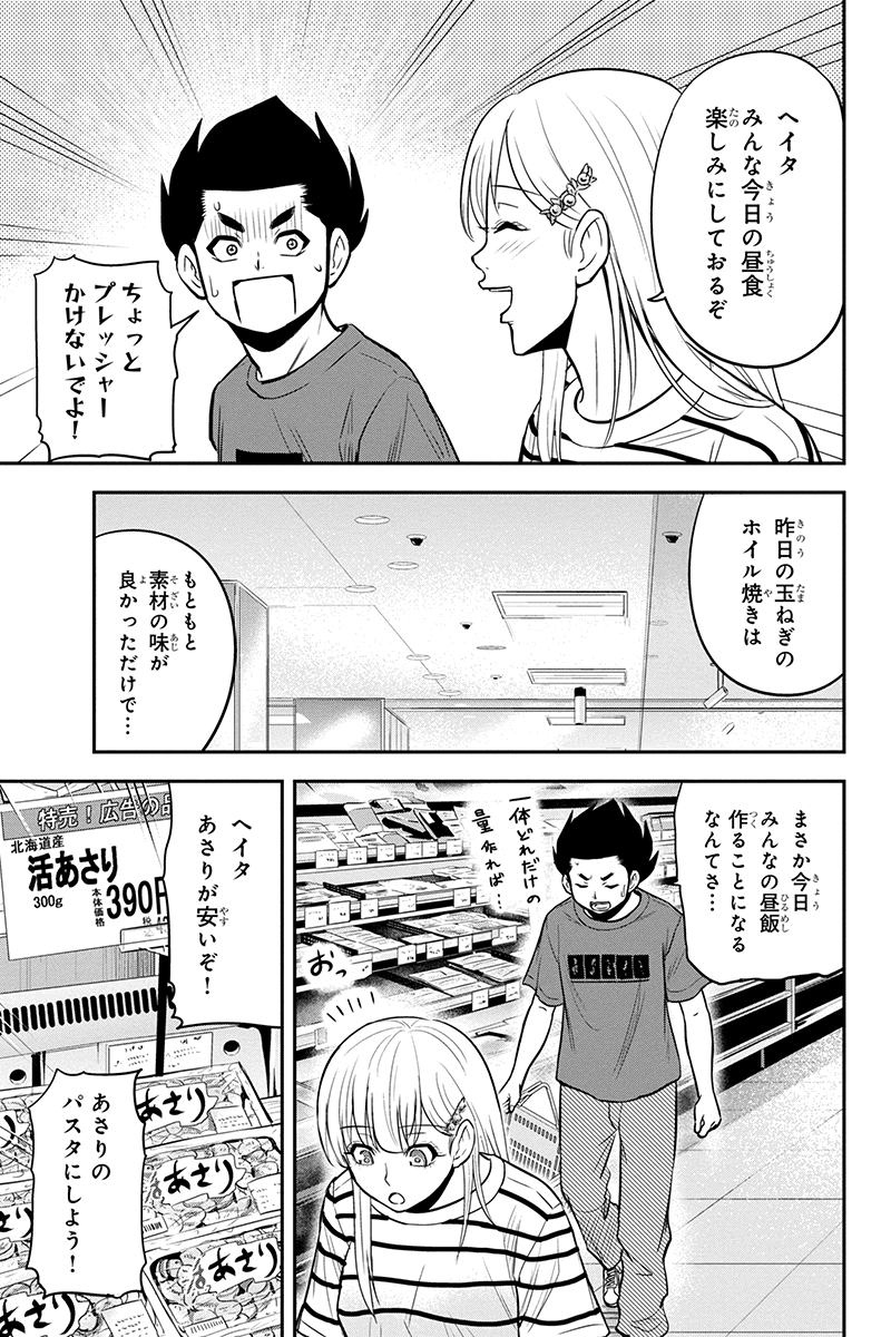 俺んちに来た女騎士と田舎暮らしすることになった件 - 第92話 - Page 3