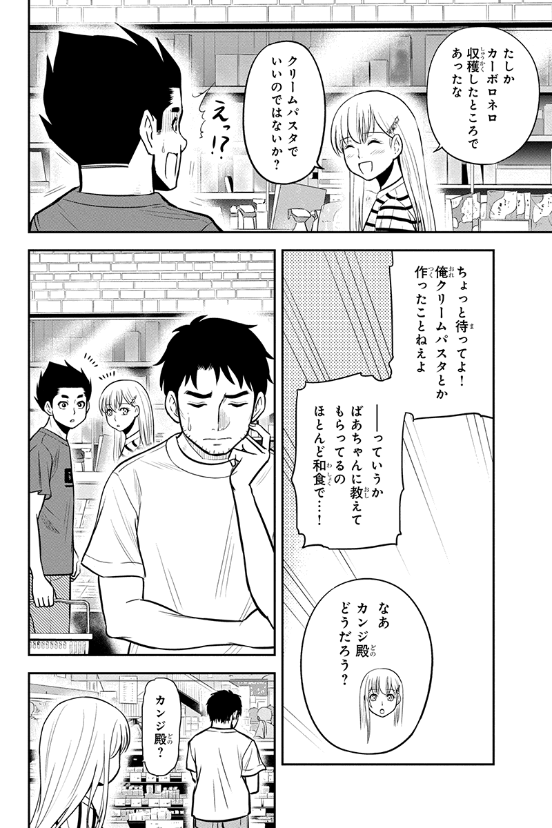 俺んちに来た女騎士と田舎暮らしすることになった件 - 第92話 - Page 4