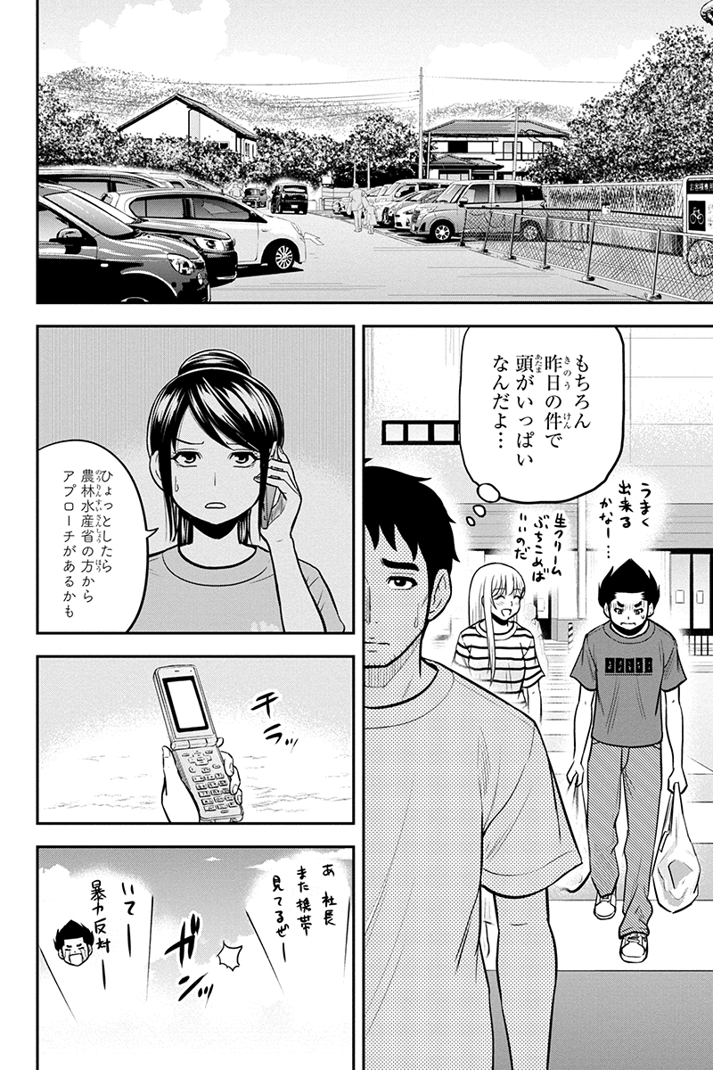 俺んちに来た女騎士と田舎暮らしすることになった件 - 第92話 - Page 6