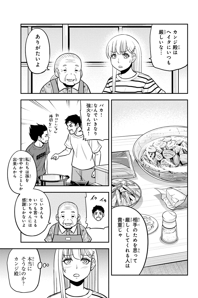 俺んちに来た女騎士と田舎暮らしすることになった件 - 第92話 - Page 9