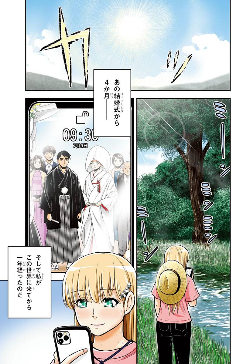 俺んちに来た女騎士と田舎暮らしすることになった件 - 第90話 - Page 1