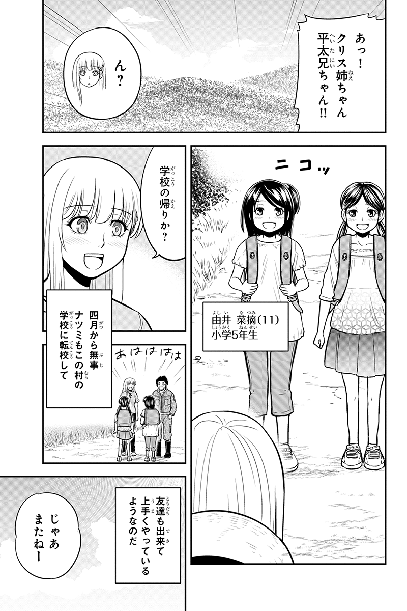 俺んちに来た女騎士と田舎暮らしすることになった件 - 第90話 - Page 7