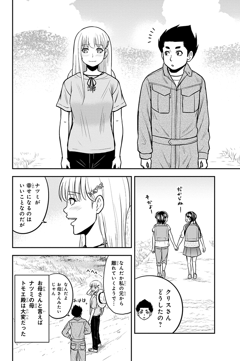 俺んちに来た女騎士と田舎暮らしすることになった件 - 第90話 - Page 8