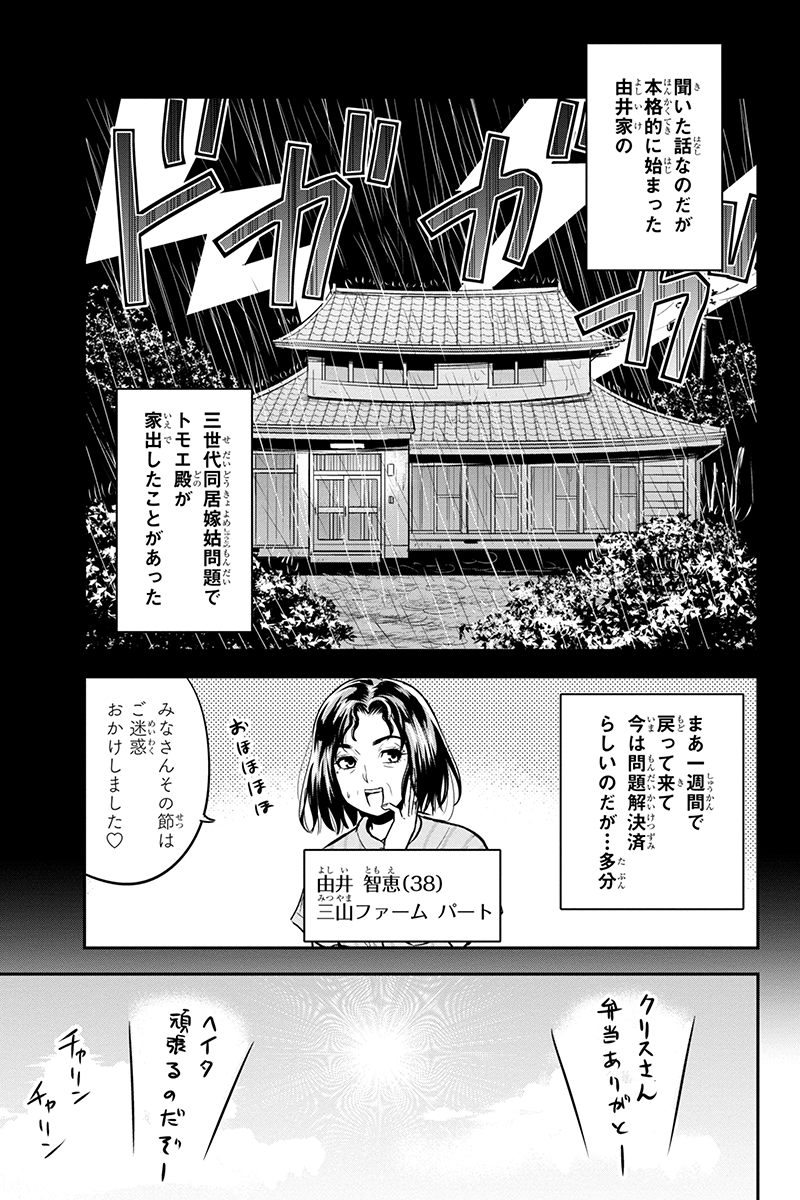 俺んちに来た女騎士と田舎暮らしすることになった件 - 第90話 - Page 9