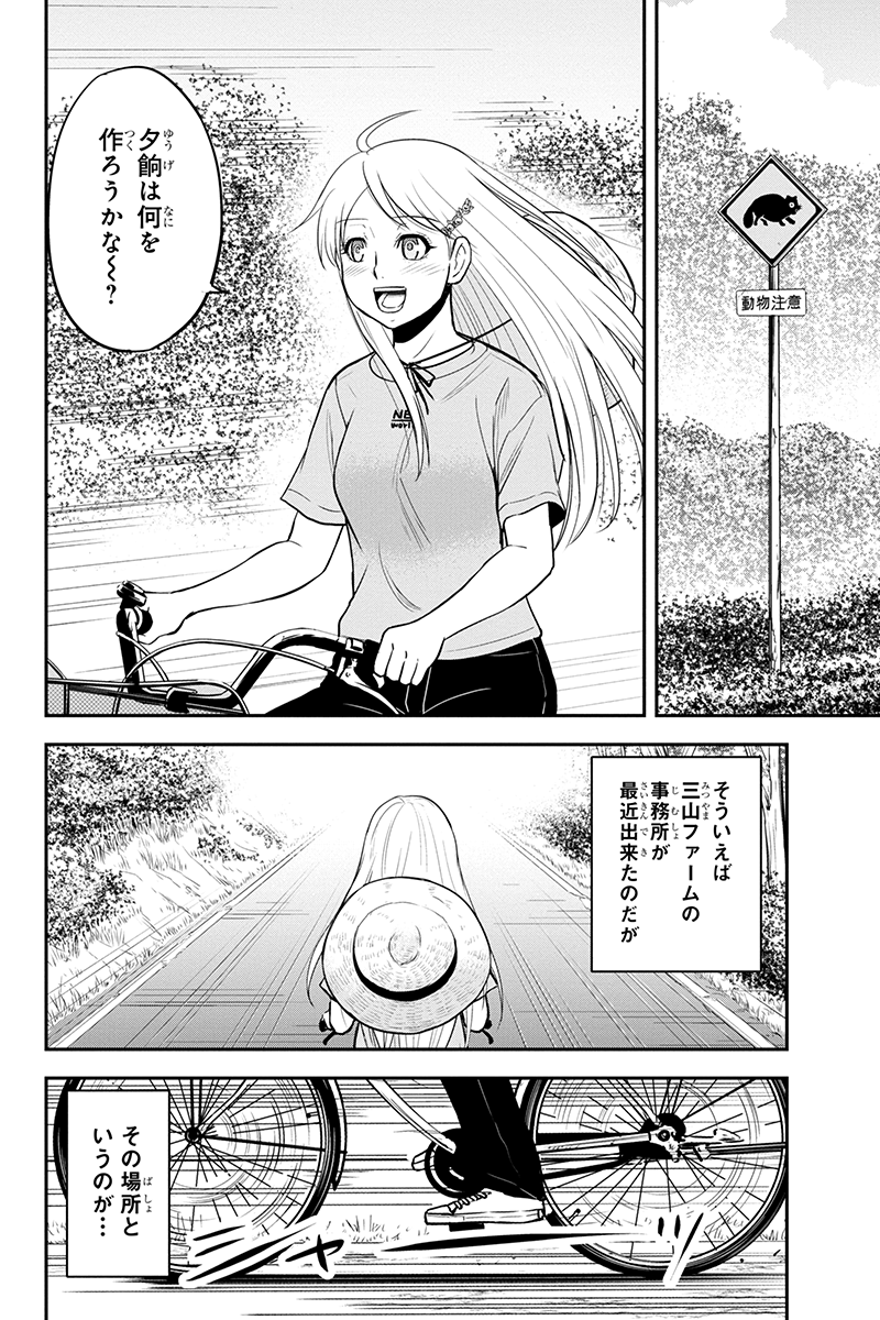 俺んちに来た女騎士と田舎暮らしすることになった件 - 第90話 - Page 10