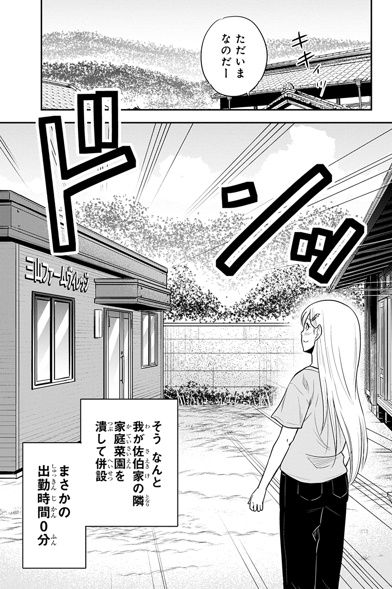 俺んちに来た女騎士と田舎暮らしすることになった件 - 第90話 - Page 11