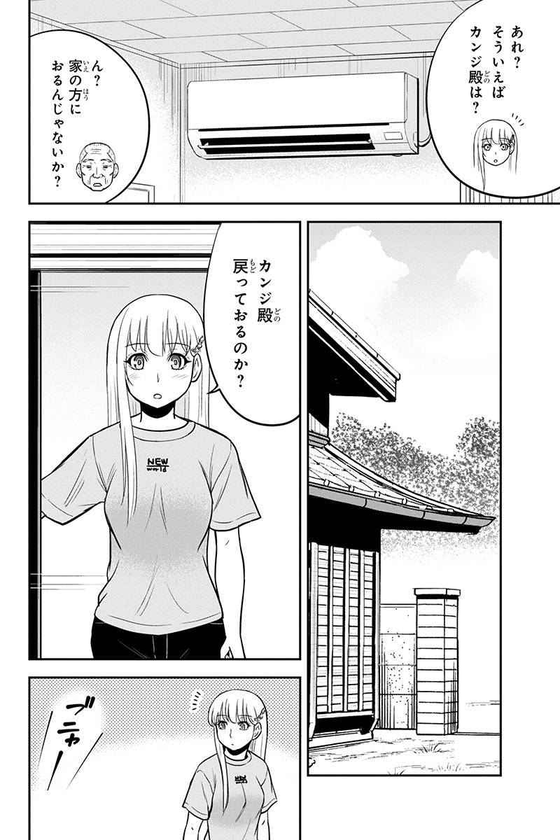 俺んちに来た女騎士と田舎暮らしすることになった件 - 第90話 - Page 14