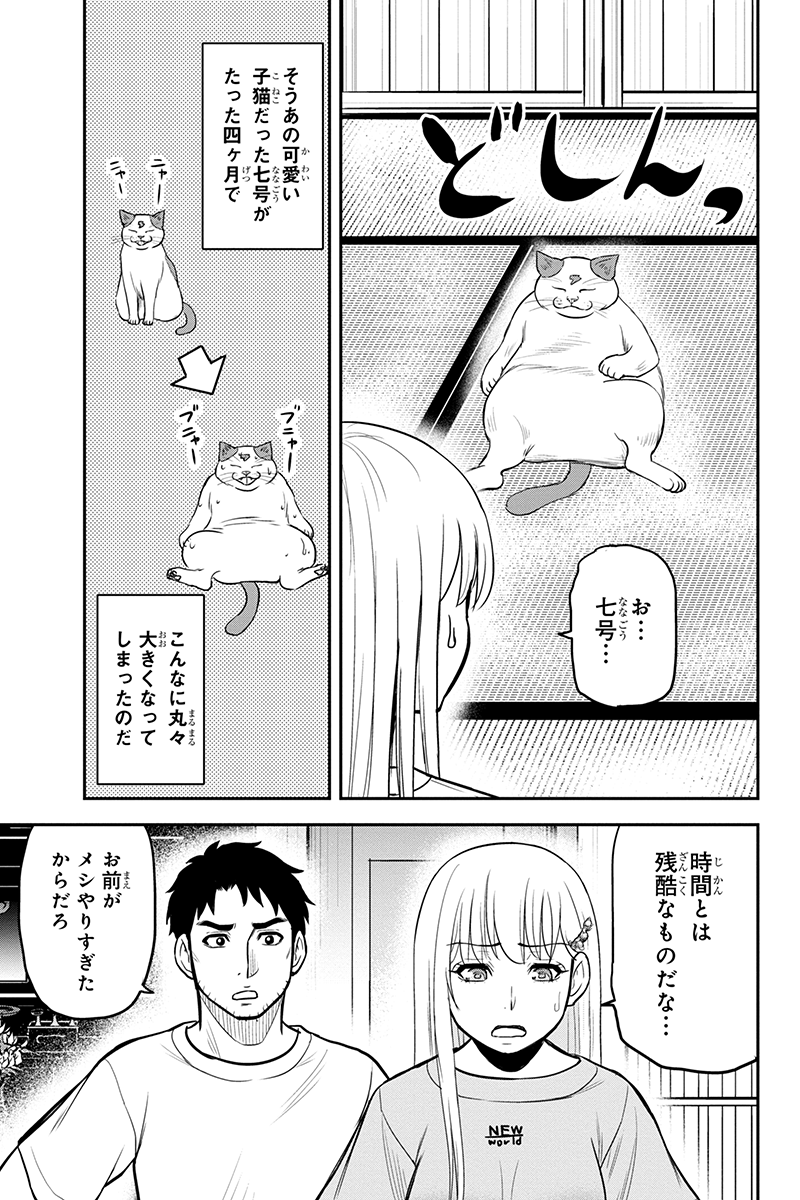 俺んちに来た女騎士と田舎暮らしすることになった件 - 第90話 - Page 15