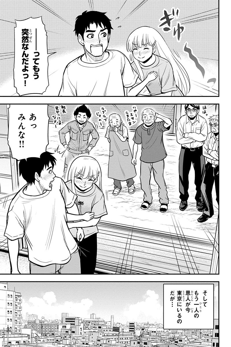 俺んちに来た女騎士と田舎暮らしすることになった件 - 第90話 - Page 17