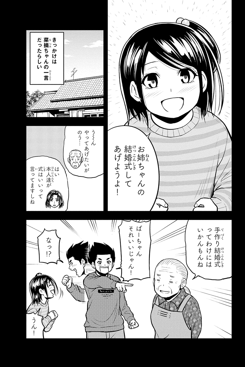 俺んちに来た女騎士と田舎暮らしすることになった件 - 第89話 - Page 3