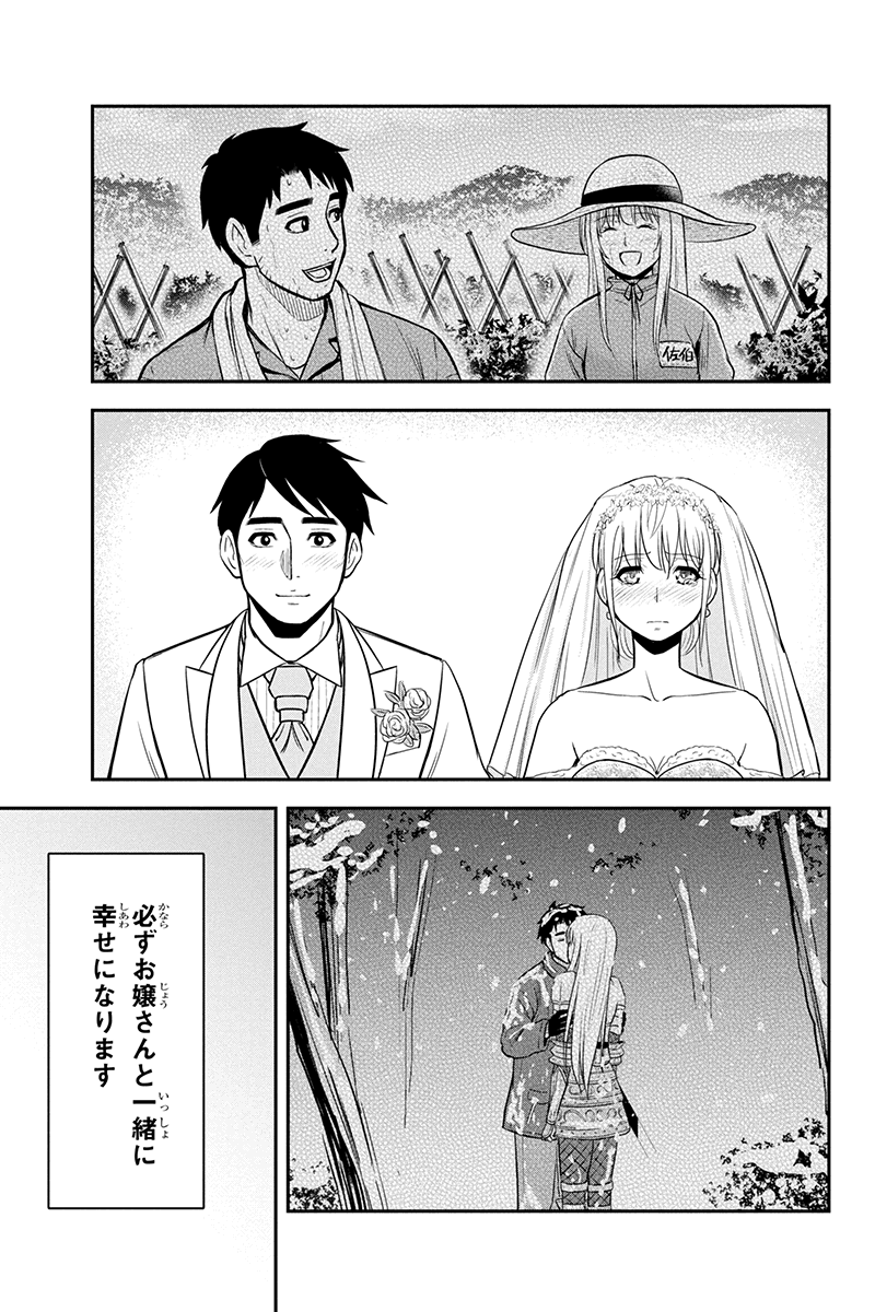 俺んちに来た女騎士と田舎暮らしすることになった件 - 第89話 - Page 15