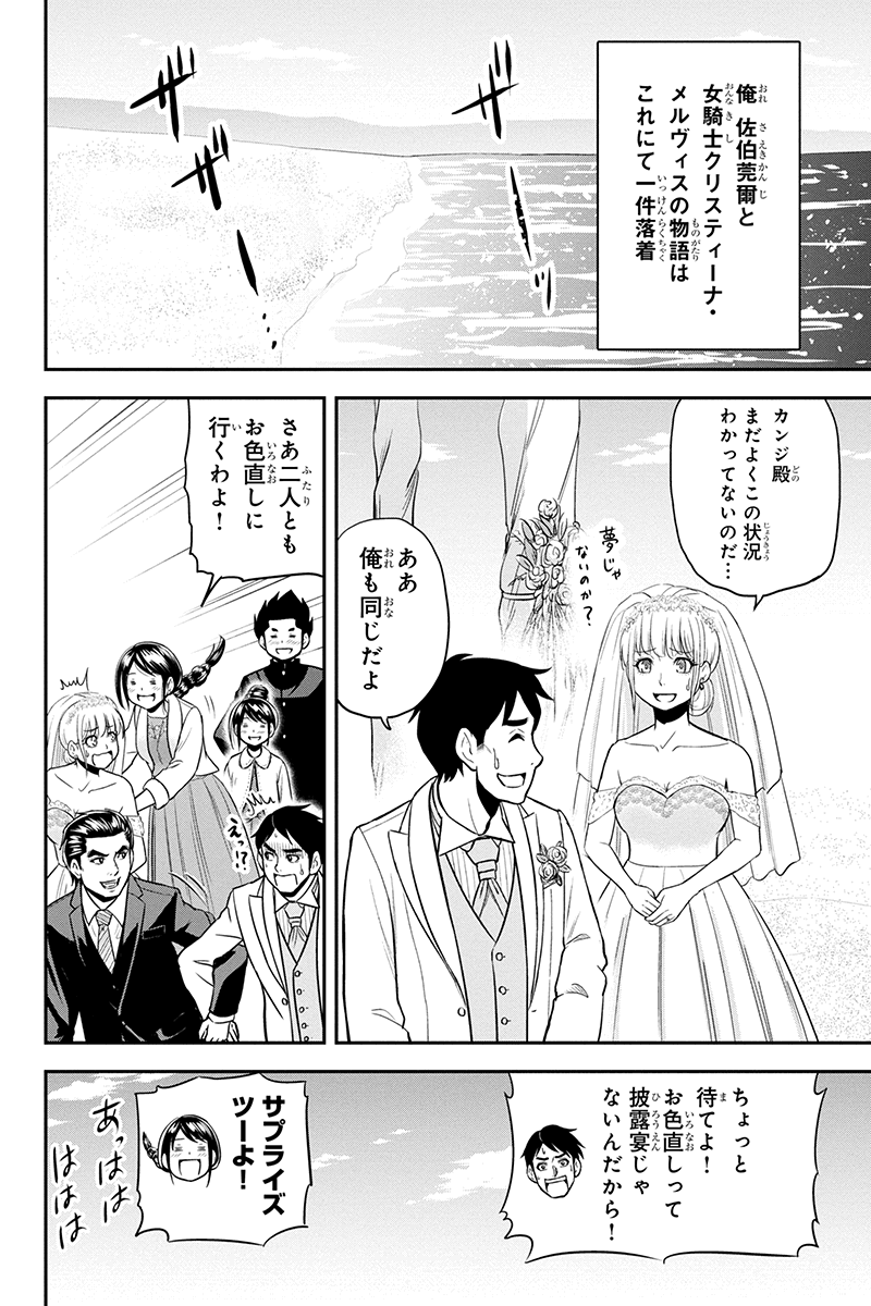 俺んちに来た女騎士と田舎暮らしすることになった件 - 第89話 - Page 18