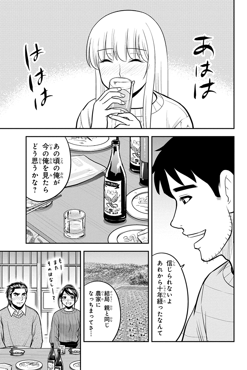 俺んちに来た女騎士と田舎暮らしすることになった件 - 第88話 - Page 3