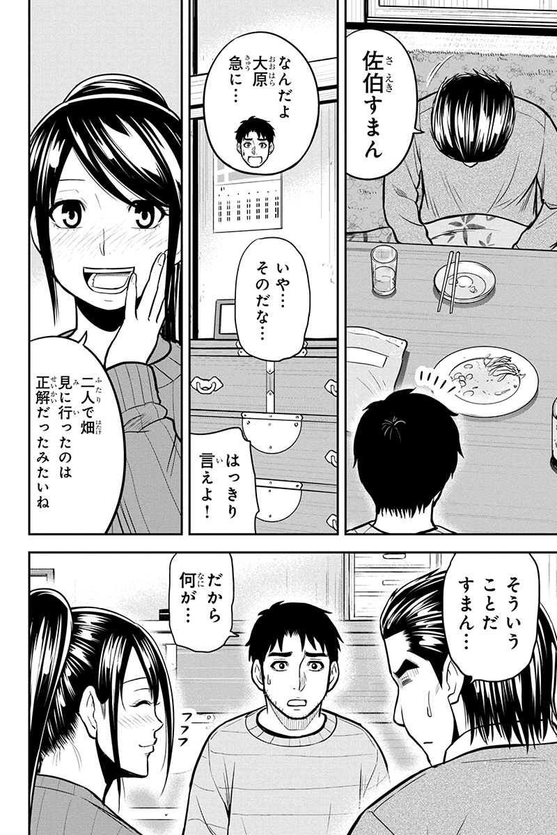 俺んちに来た女騎士と田舎暮らしすることになった件 - 第88話 - Page 4