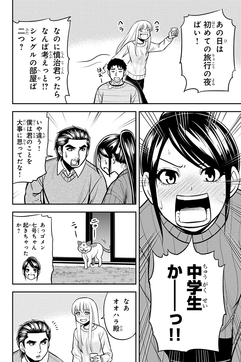 俺んちに来た女騎士と田舎暮らしすることになった件 - 第88話 - Page 8