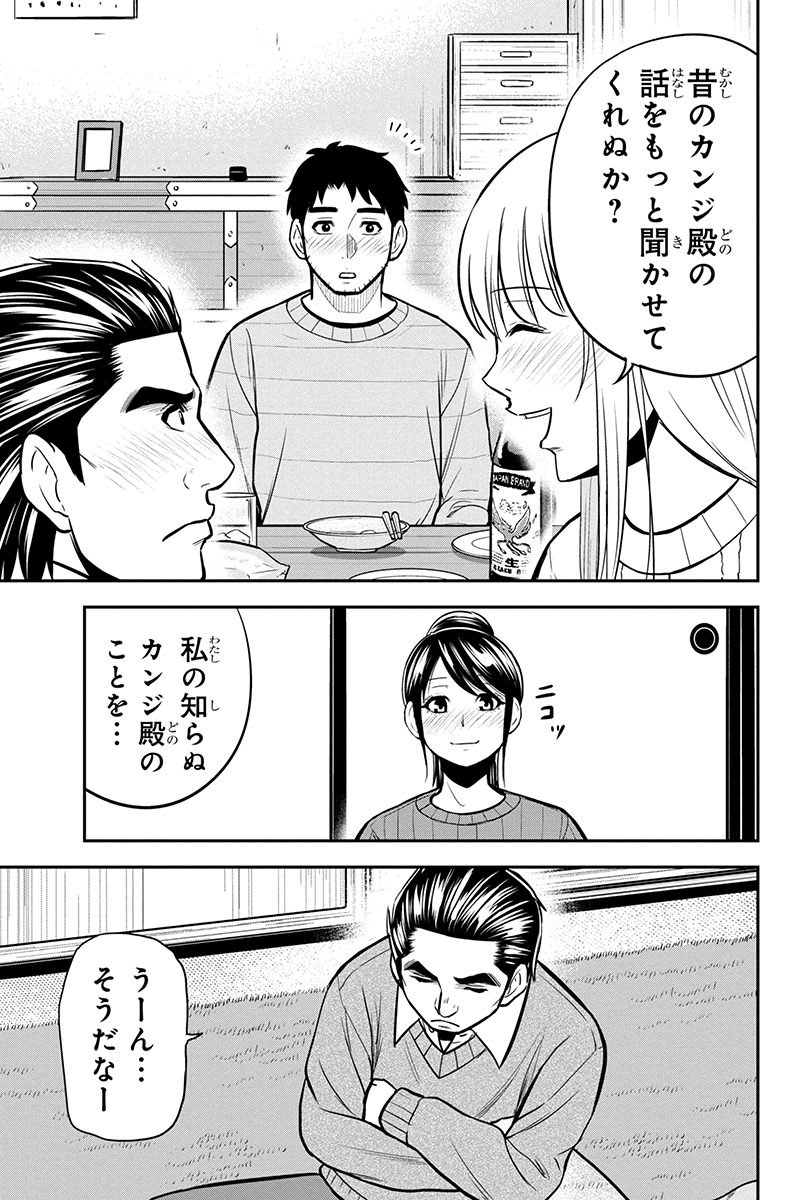 俺んちに来た女騎士と田舎暮らしすることになった件 - 第88話 - Page 9