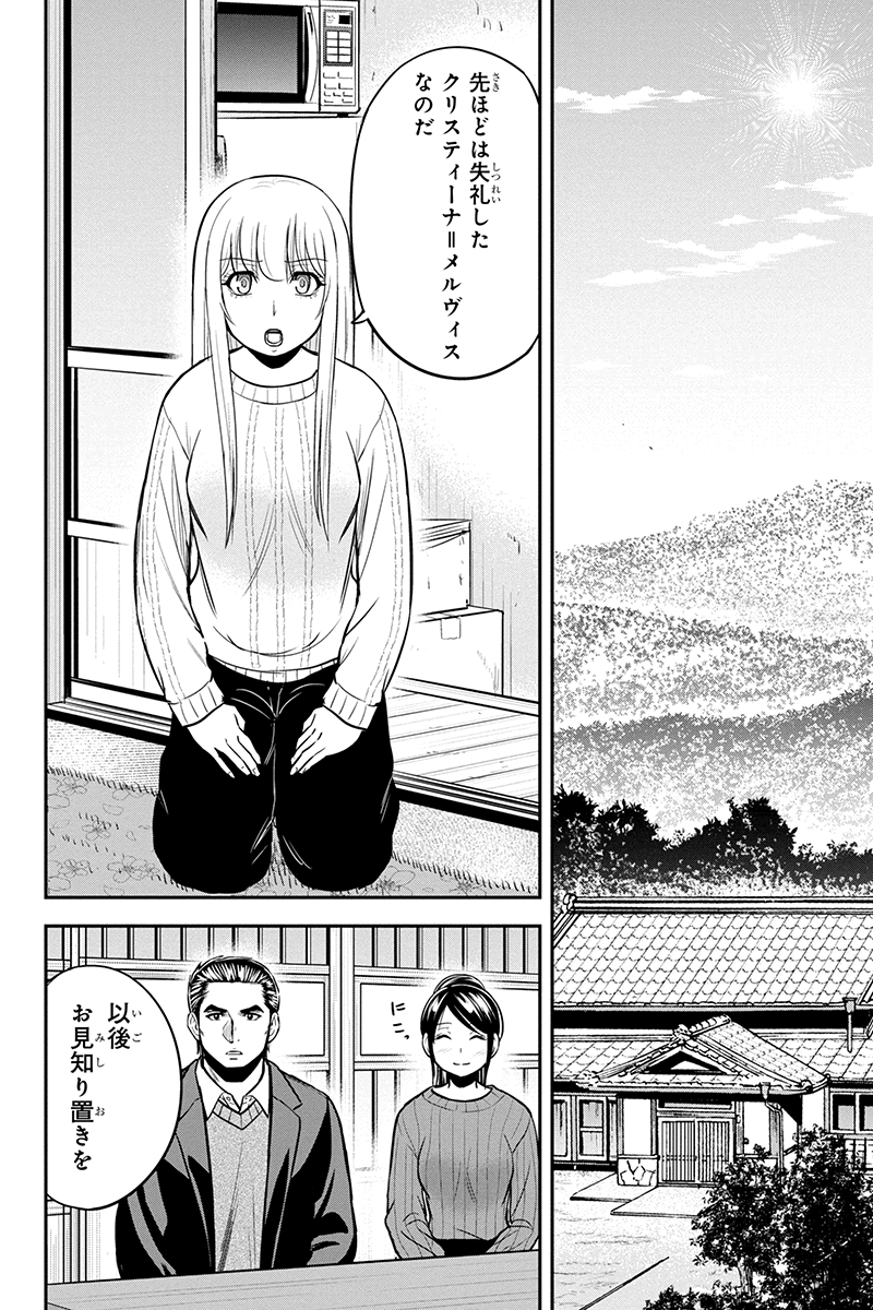 俺んちに来た女騎士と田舎暮らしすることになった件 - 第87話 - Page 2