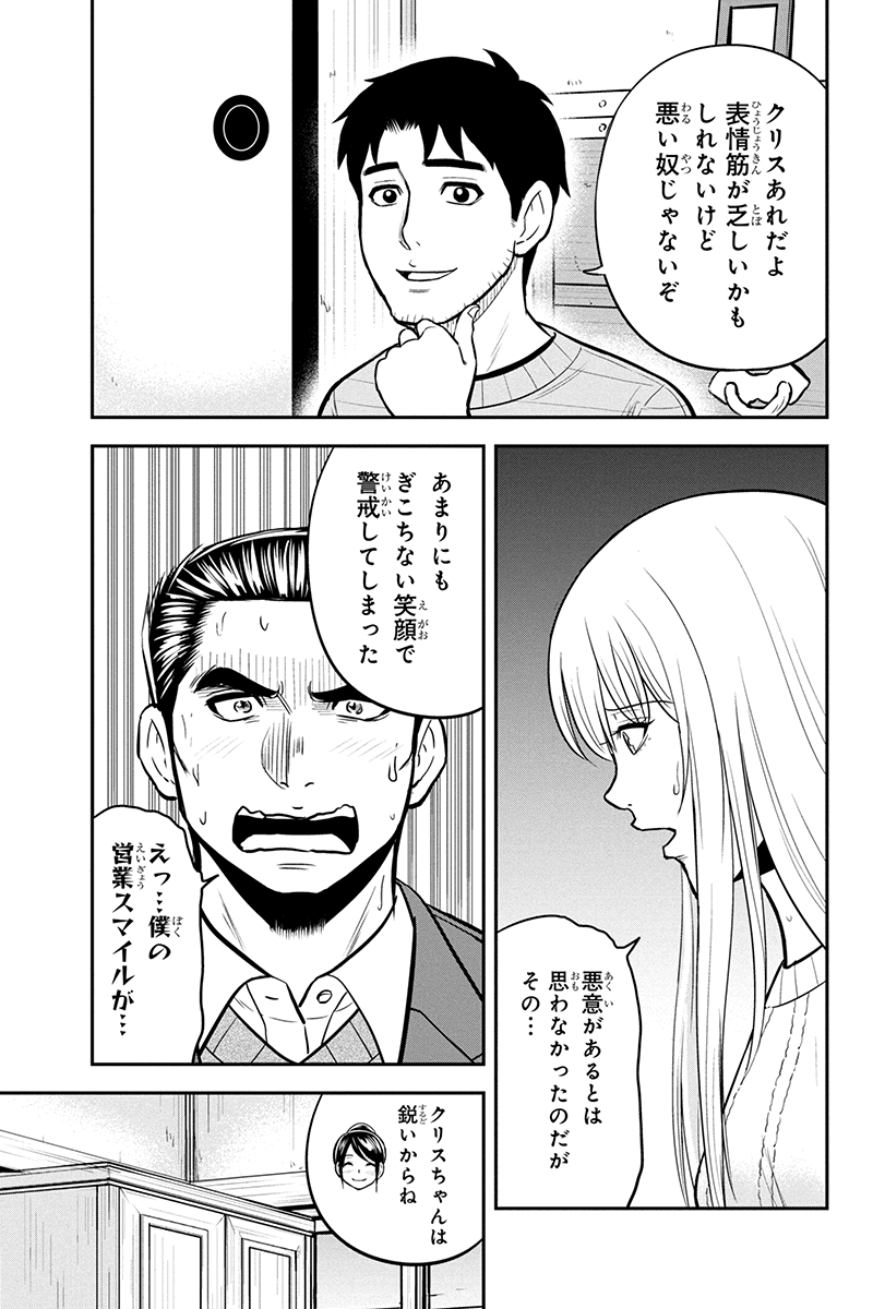 俺んちに来た女騎士と田舎暮らしすることになった件 - 第87話 - Page 3