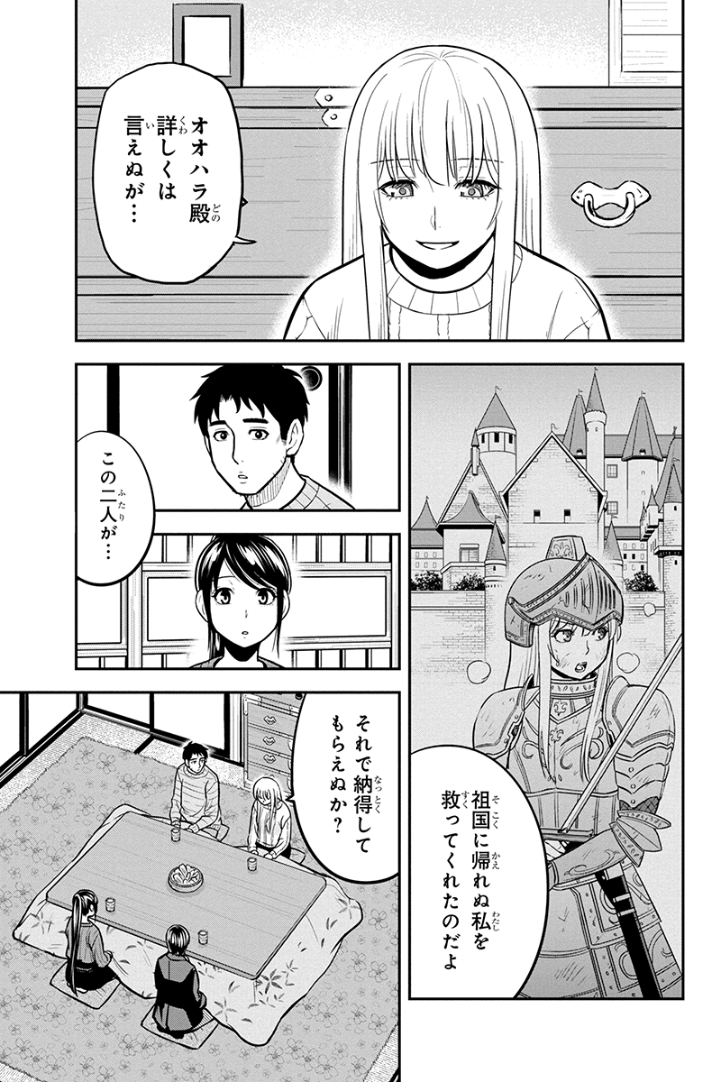 俺んちに来た女騎士と田舎暮らしすることになった件 - 第87話 - Page 5