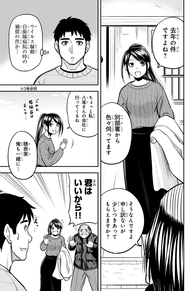 俺んちに来た女騎士と田舎暮らしすることになった件 - 第87話 - Page 9