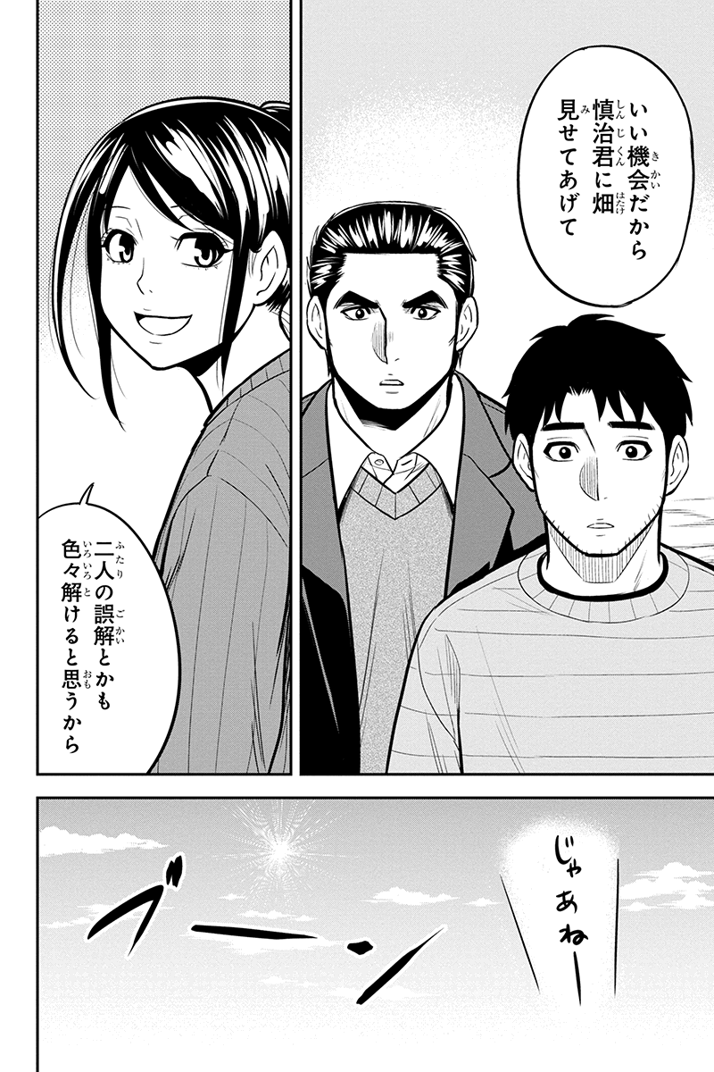 俺んちに来た女騎士と田舎暮らしすることになった件 - 第87話 - Page 10