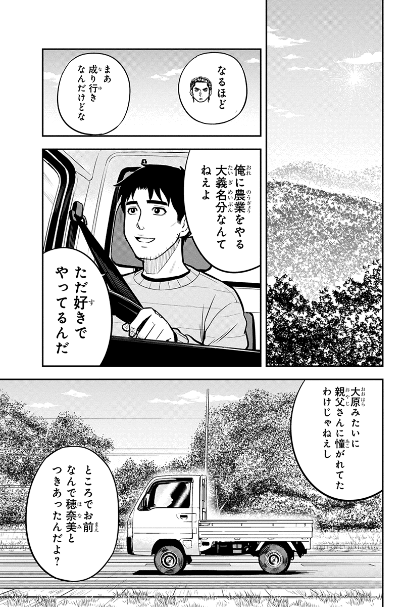 俺んちに来た女騎士と田舎暮らしすることになった件 - 第87話 - Page 15