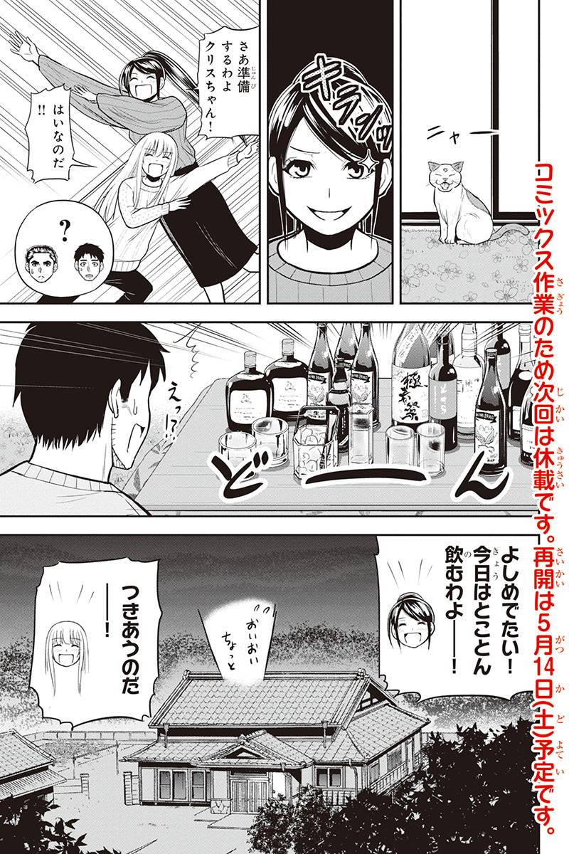 俺んちに来た女騎士と田舎暮らしすることになった件 - 第87話 - Page 19