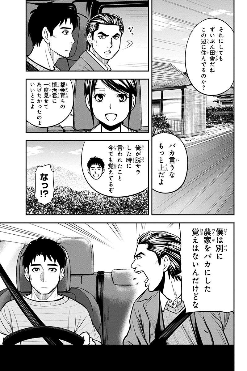 俺んちに来た女騎士と田舎暮らしすることになった件 - 第86話 - Page 15