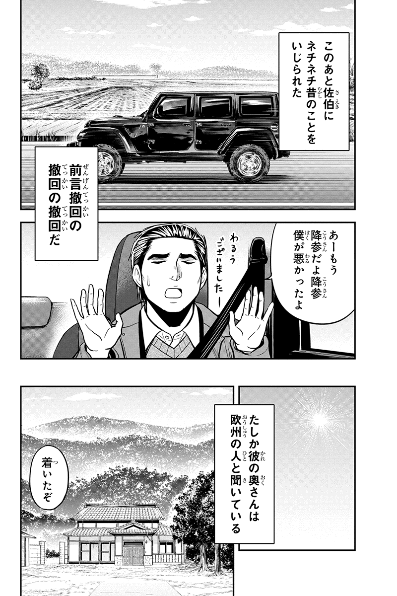 俺んちに来た女騎士と田舎暮らしすることになった件 - 第86話 - Page 16