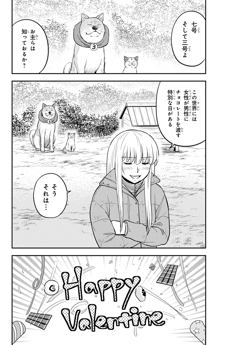 俺んちに来た女騎士と田舎暮らしすることになった件 - 第85話 - Page 1