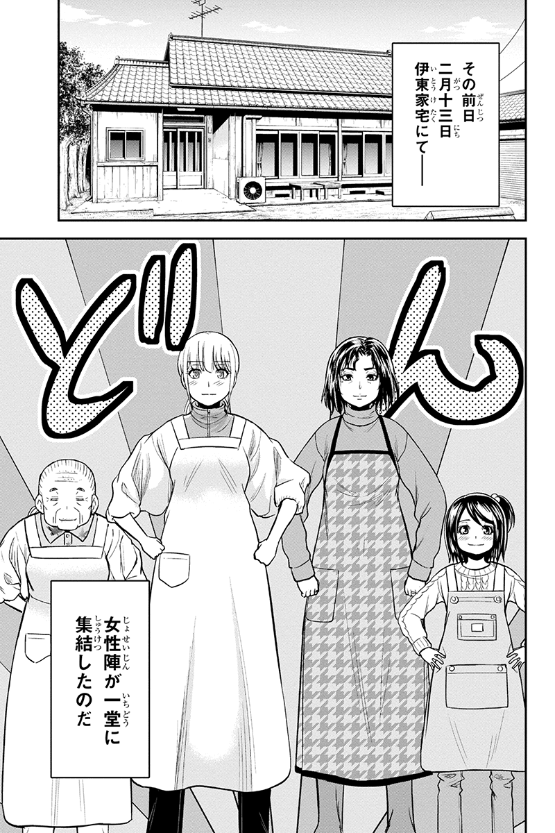 俺んちに来た女騎士と田舎暮らしすることになった件 - 第85話 - Page 2