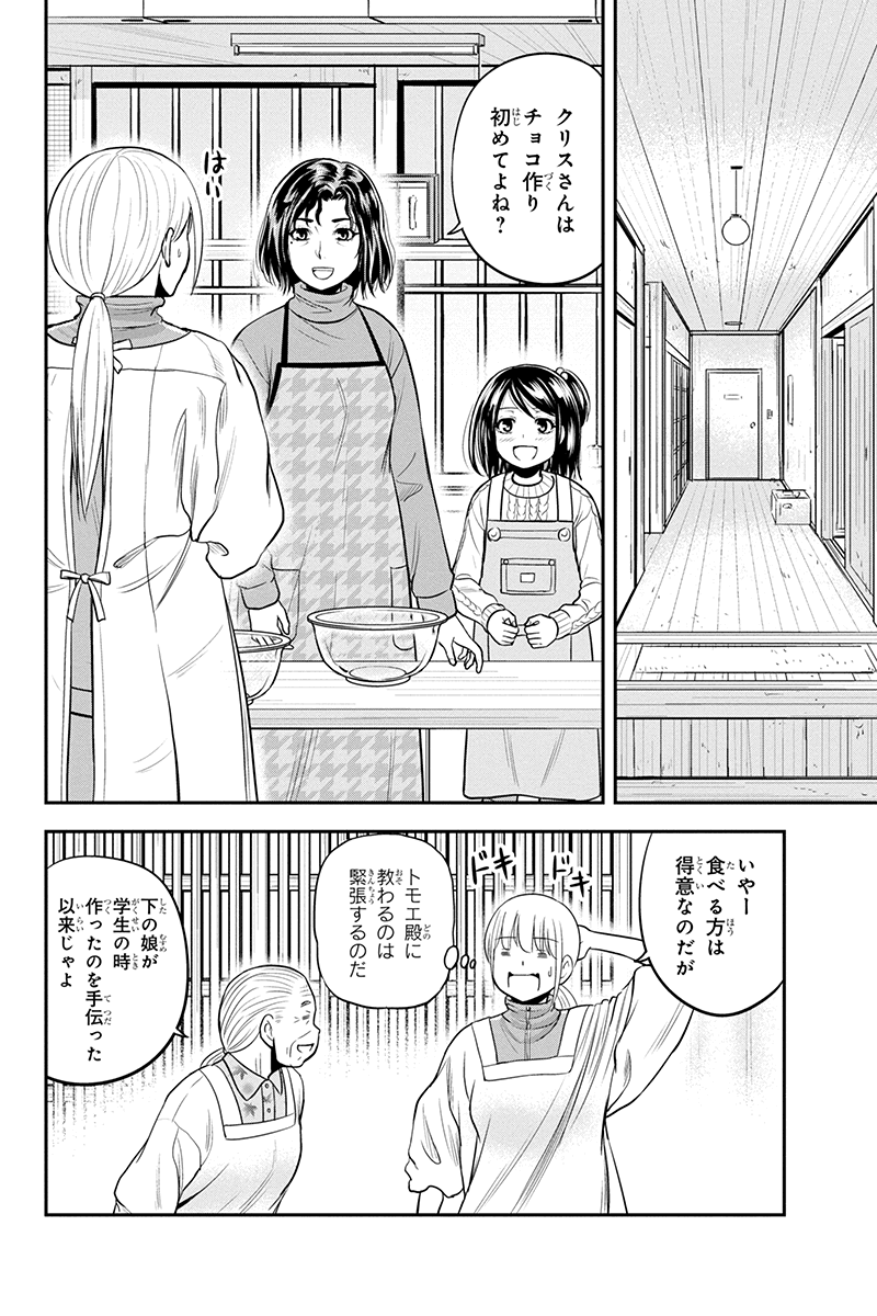 俺んちに来た女騎士と田舎暮らしすることになった件 - 第85話 - Page 3