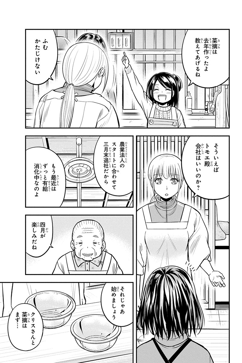 俺んちに来た女騎士と田舎暮らしすることになった件 - 第85話 - Page 4