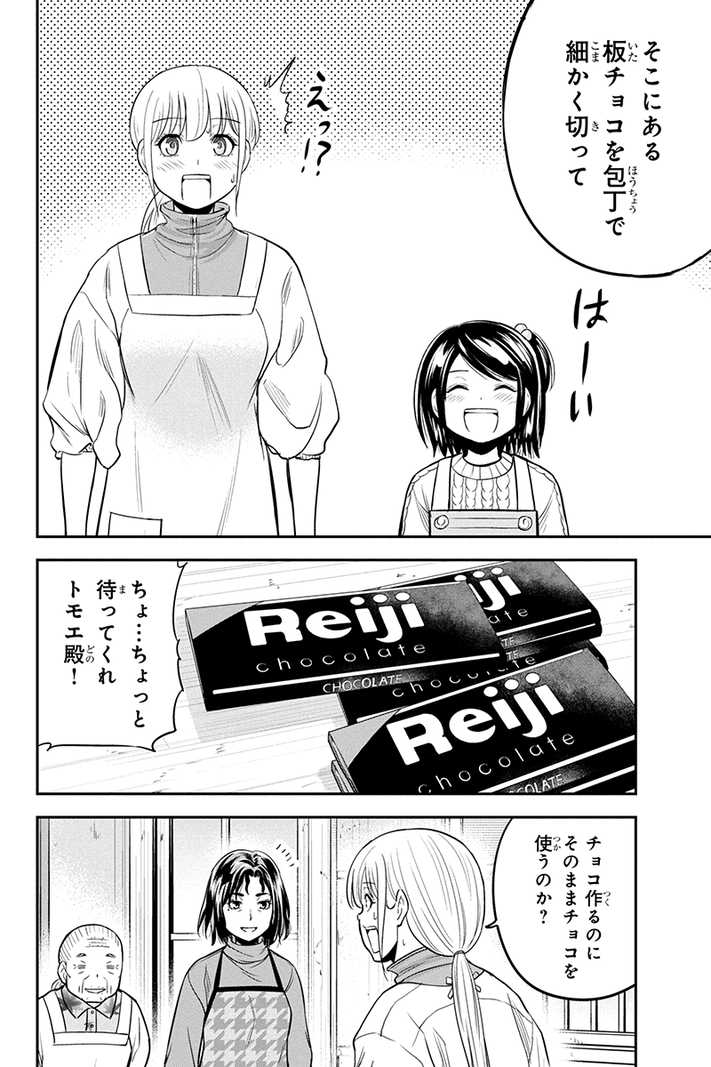 俺んちに来た女騎士と田舎暮らしすることになった件 - 第85話 - Page 5