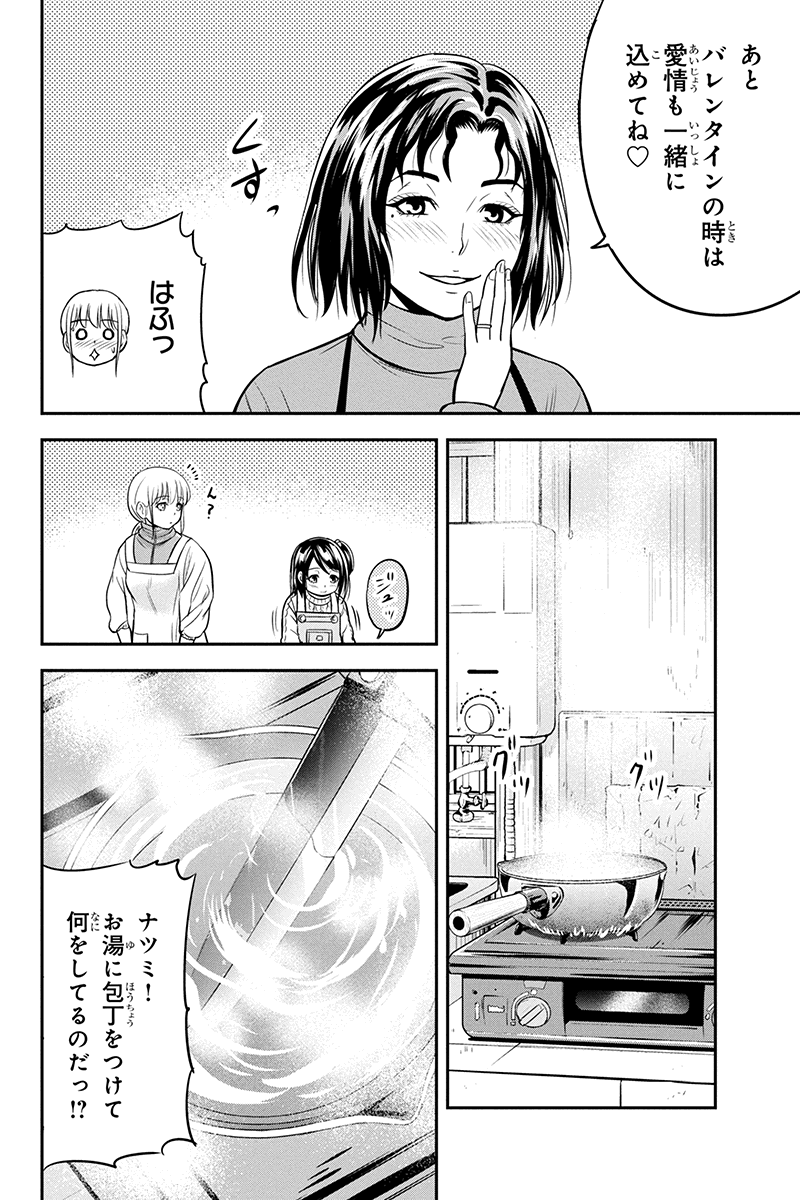 俺んちに来た女騎士と田舎暮らしすることになった件 - 第85話 - Page 7