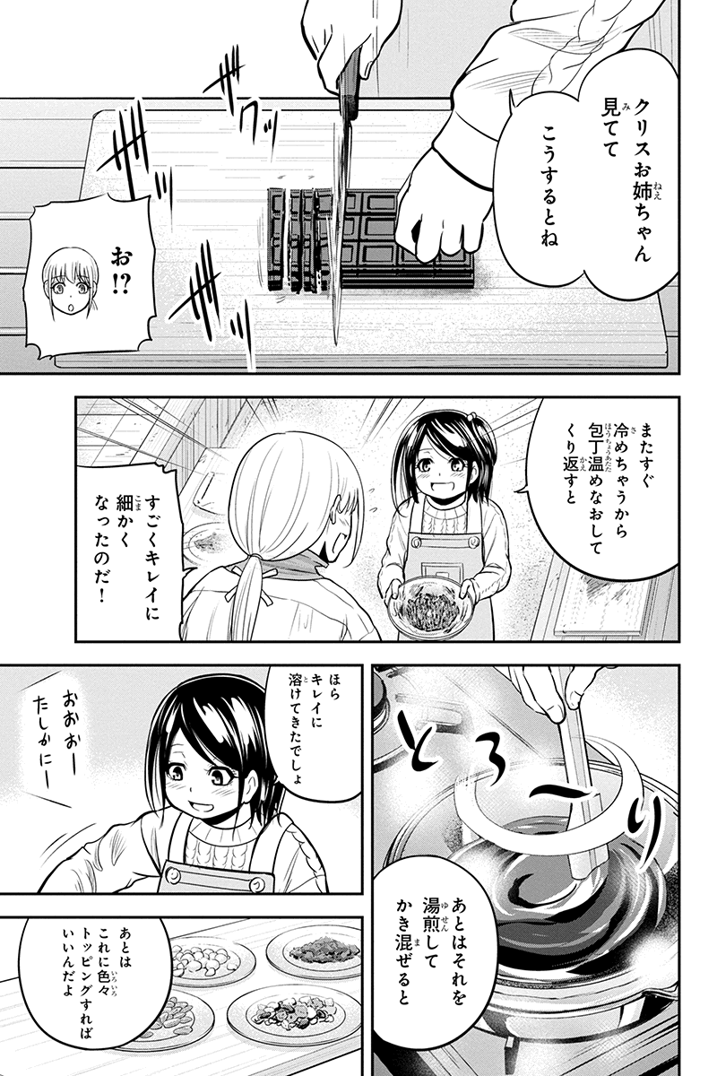 俺んちに来た女騎士と田舎暮らしすることになった件 - 第85話 - Page 8