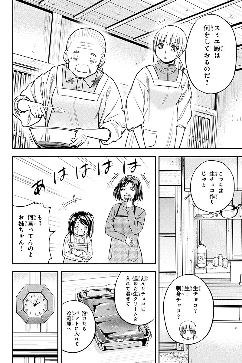 俺んちに来た女騎士と田舎暮らしすることになった件 - 第85話 - Page 9