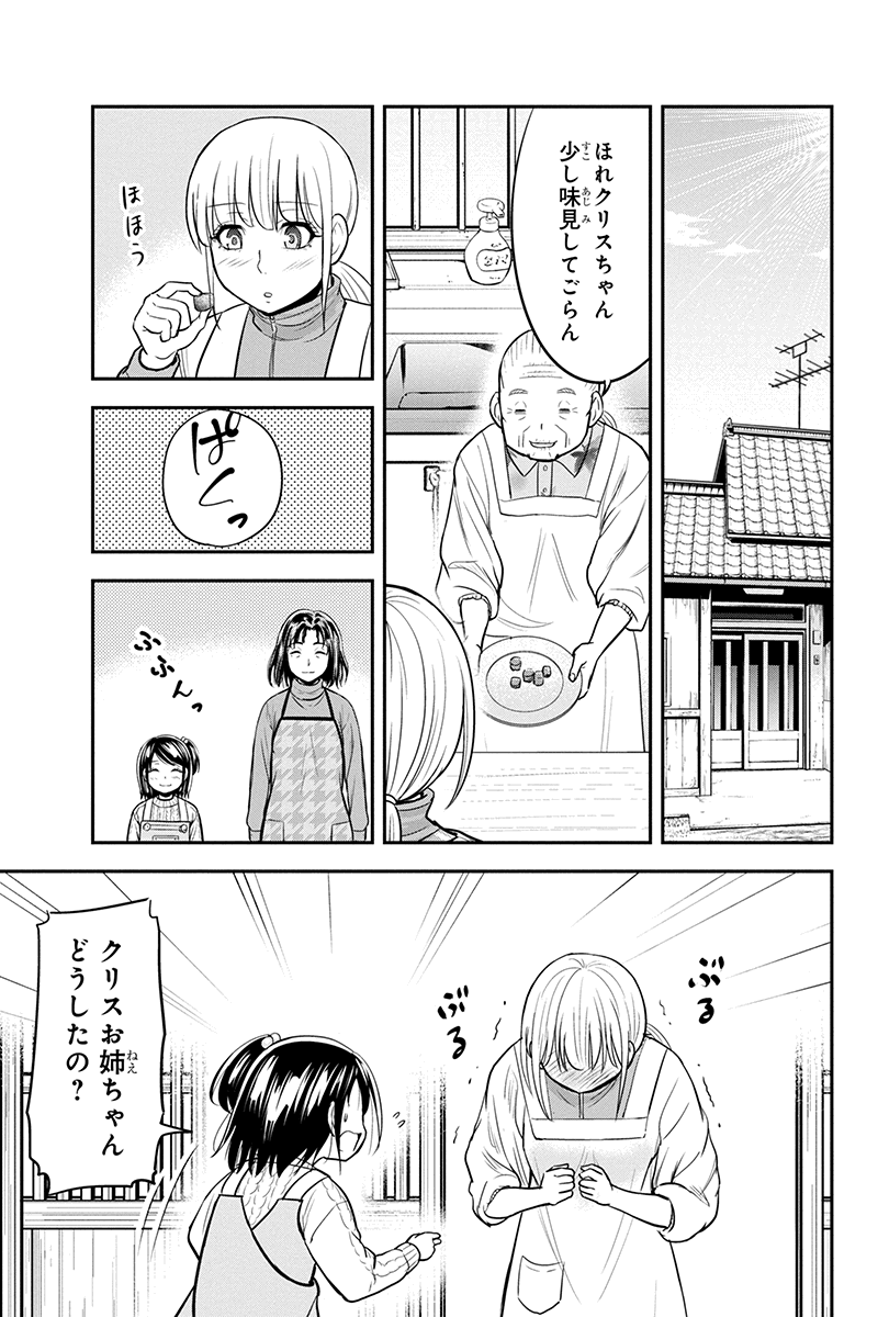 俺んちに来た女騎士と田舎暮らしすることになった件 - 第85話 - Page 10