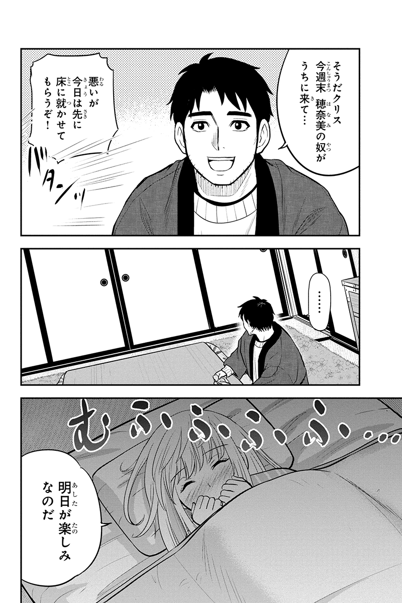 俺んちに来た女騎士と田舎暮らしすることになった件 - 第85話 - Page 13