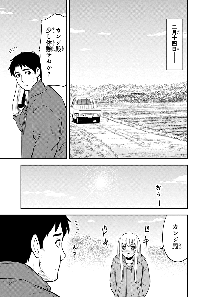 俺んちに来た女騎士と田舎暮らしすることになった件 - 第85話 - Page 14