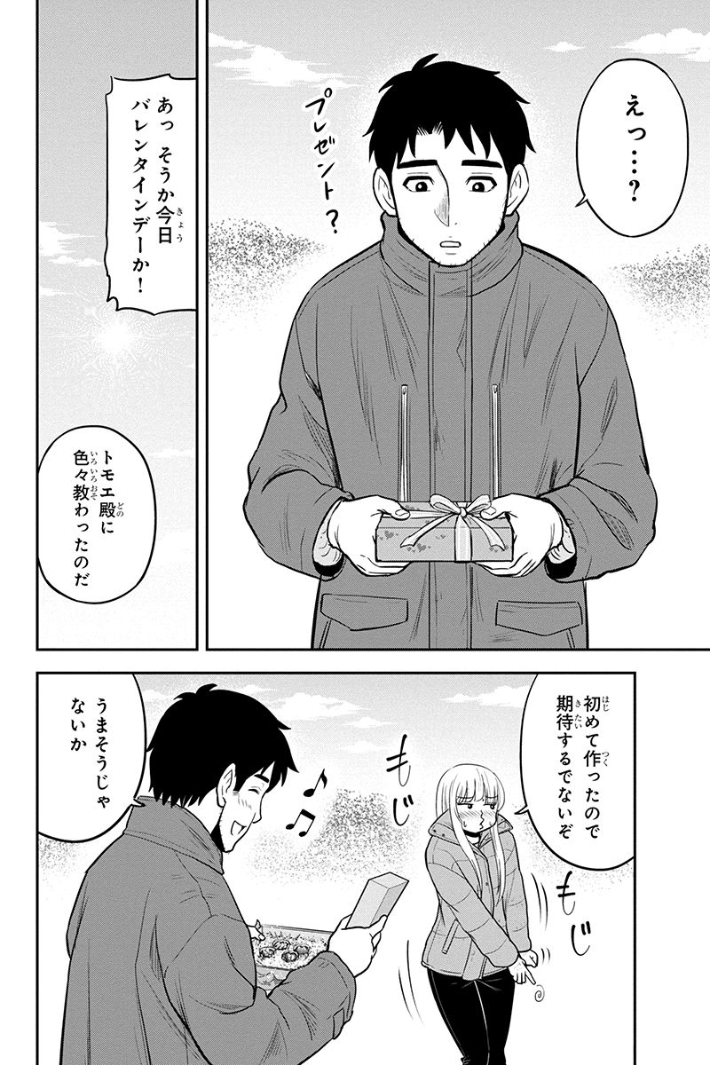 俺んちに来た女騎士と田舎暮らしすることになった件 - 第85話 - Page 15