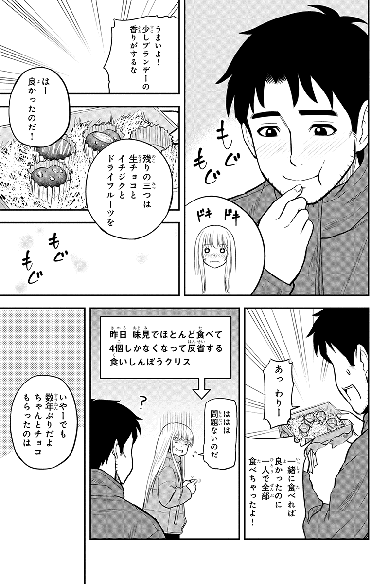 俺んちに来た女騎士と田舎暮らしすることになった件 - 第85話 - Page 16