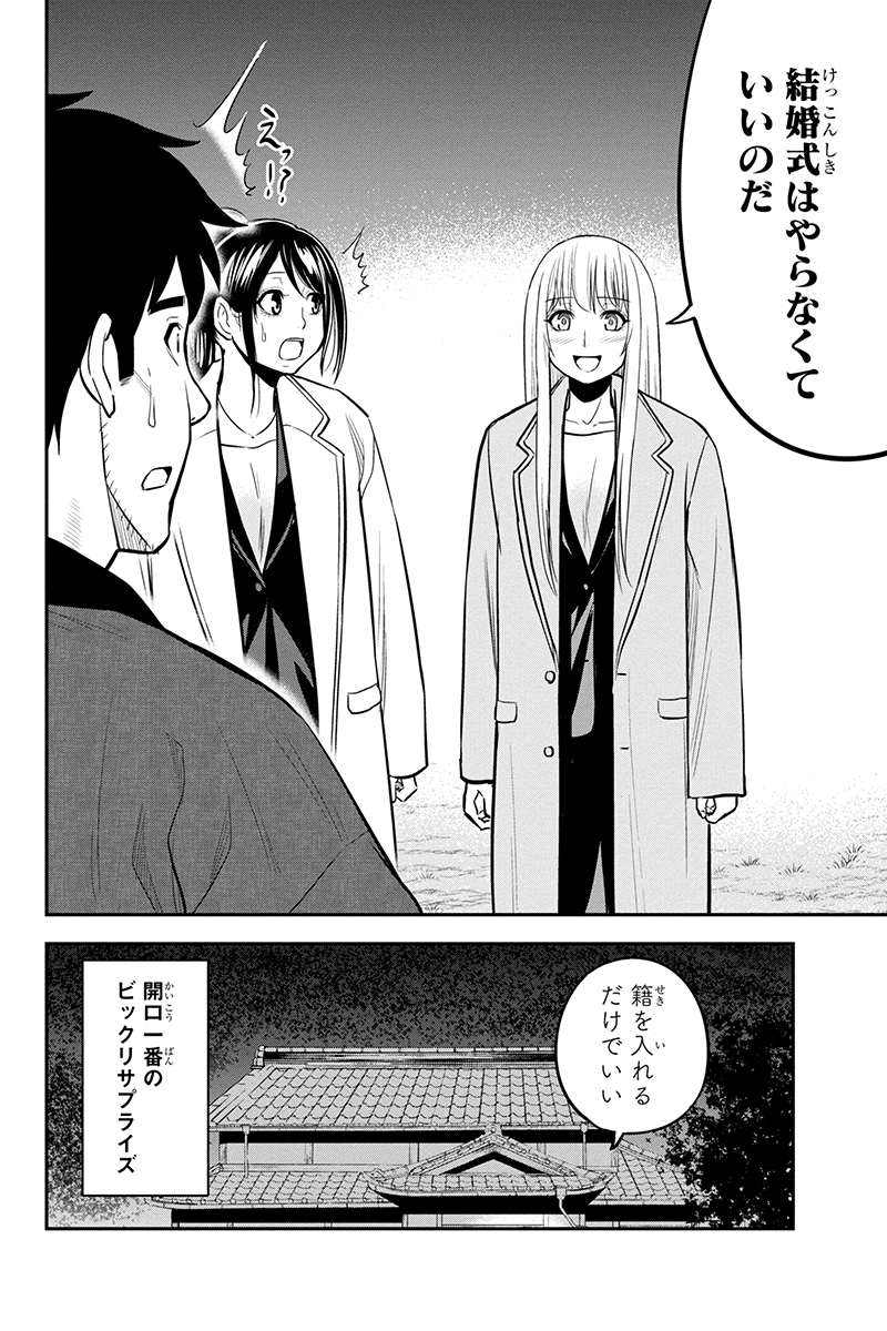 俺んちに来た女騎士と田舎暮らしすることになった件 - 第84話 - Page 2