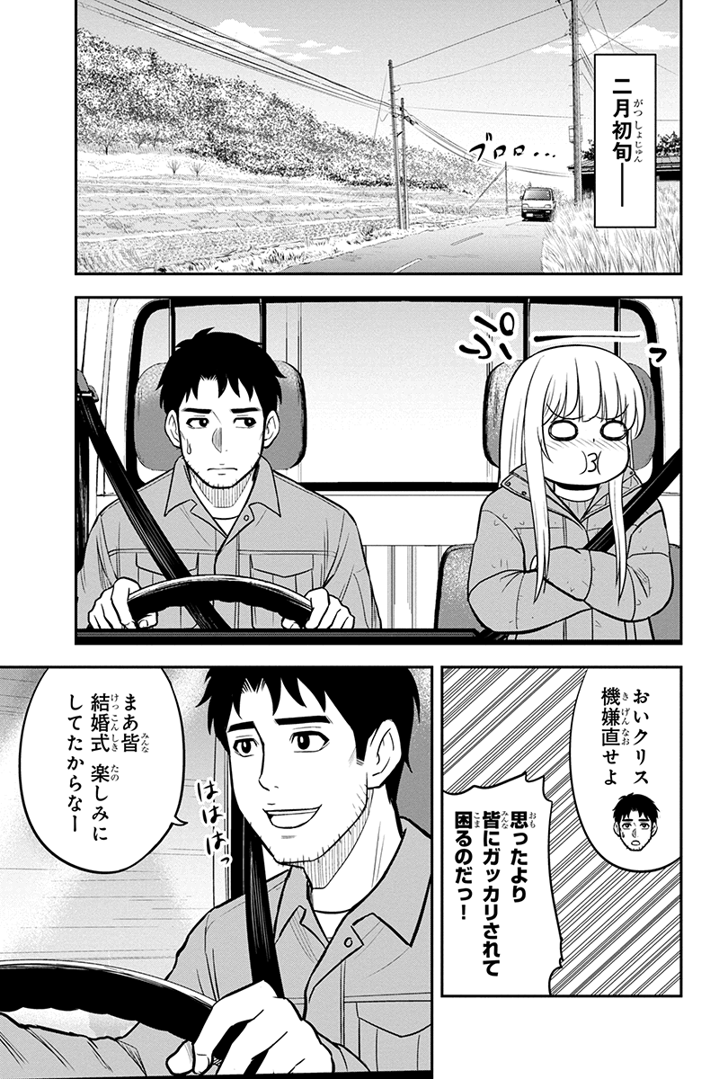 俺んちに来た女騎士と田舎暮らしすることになった件 - 第84話 - Page 3