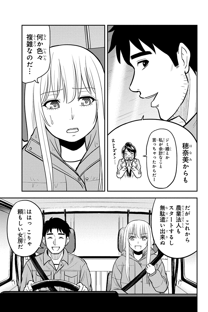 俺んちに来た女騎士と田舎暮らしすることになった件 - 第84話 - Page 5