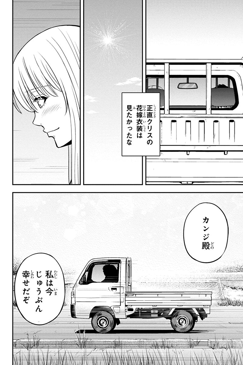 俺んちに来た女騎士と田舎暮らしすることになった件 - 第84話 - Page 6